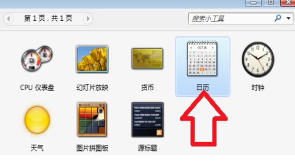 win10日历怎么放在桌面