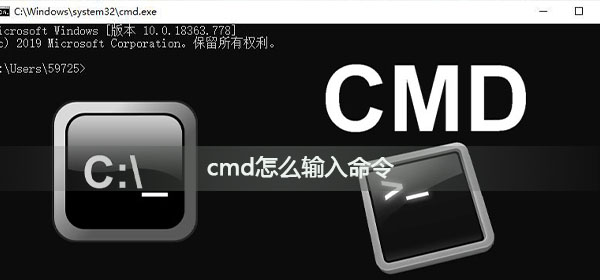 cmd怎么输入命令