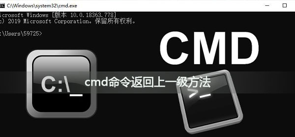 cmd命令如何返回上一级目录