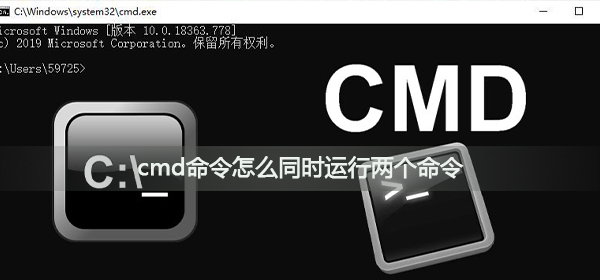 cmd命令怎么同时运行两个命令