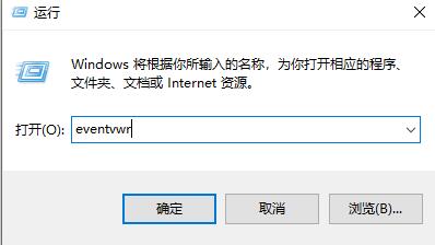 win10日志查看方法及相关问题解答