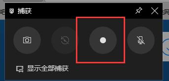 win10录屏使用方法及常见问题解答