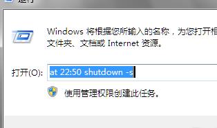 shutdown定时关机命令