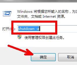 shutdown定时关机命令