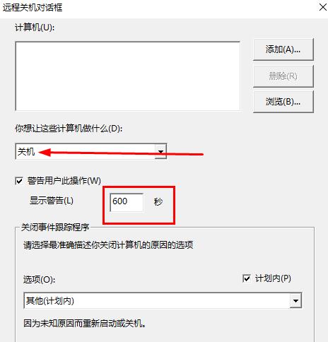 定时关机命令10分钟提醒