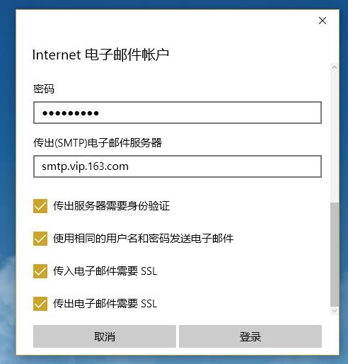 win10邮箱设置教程