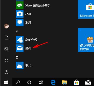 win10邮件发送教程