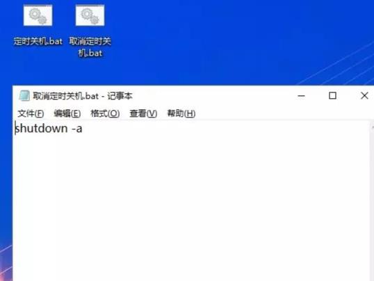 定时关机命令文本怎么制作