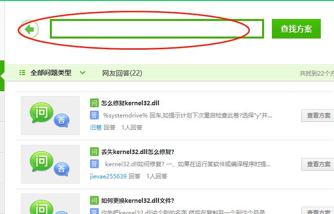 kernel32.dll动态链接库报错解决方法