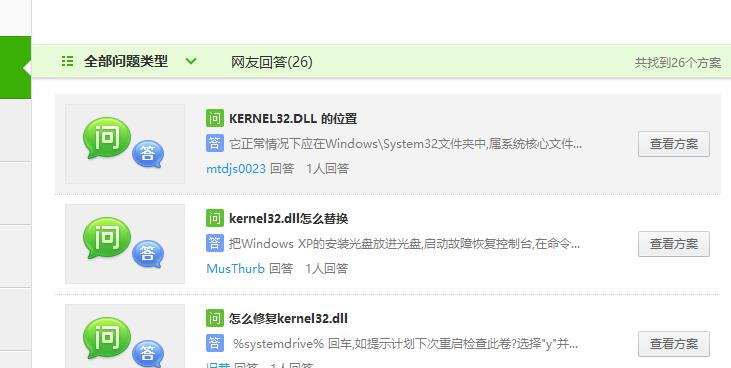 kernel32.dll动态链接库报错解决方法