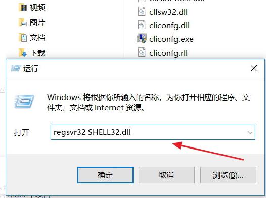 无法定位程序输入点于shell32.dll解决方法