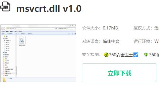 无法定位msvcrtdll解决方法