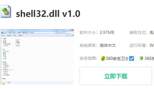 无法定位程序输入点于shell32.dll解决方法