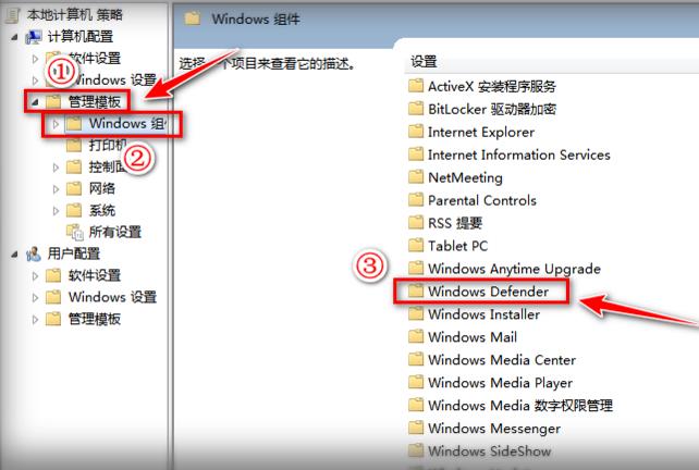 windows defender关闭防护方法win7