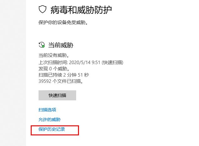 windows defender威胁历史记录查看教程