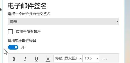 win10邮箱设置签名方法