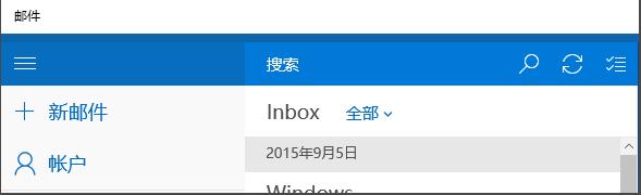 win10邮箱设置中文教程