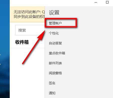 win10邮箱添加企业邮箱方法