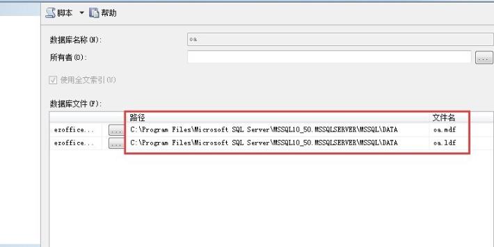 sql数据库文件的迁移mdf操作方法