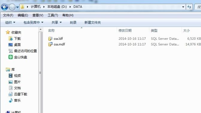 sql数据库文件的迁移mdf操作方法