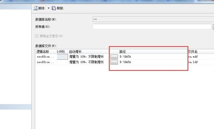 sql数据库文件的迁移mdf操作方法