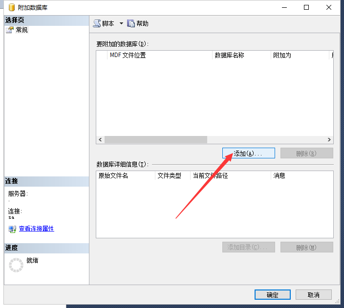 mdf文件恢复详细教程