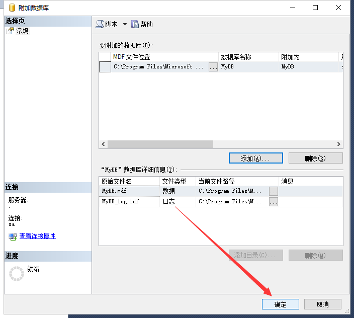 mdf文件恢复详细教程