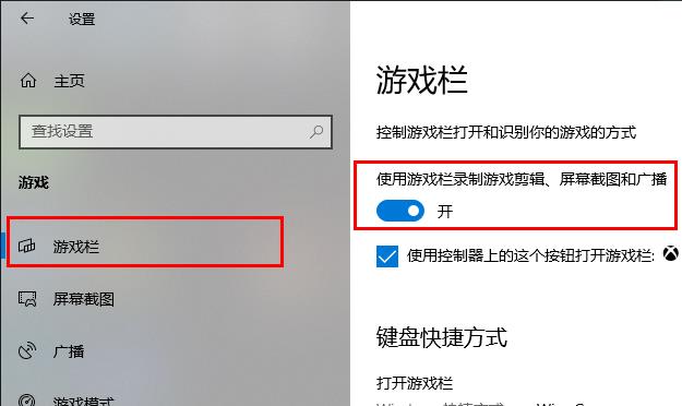 win10录屏不工作解决方法