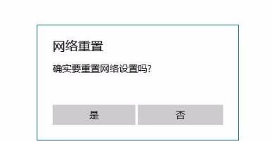 win10网络重置命令​详情介绍