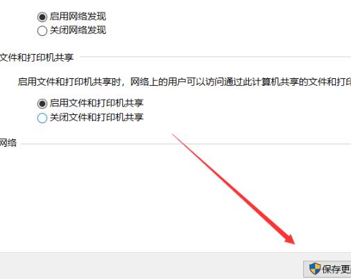 win10网络发现已关闭网络计算机和设备不可见解决教程