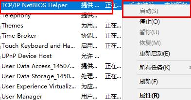 win10网络id灰色解决方法