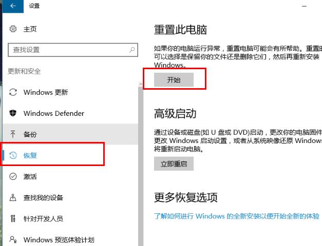 win10网络重置没有网络解决方法