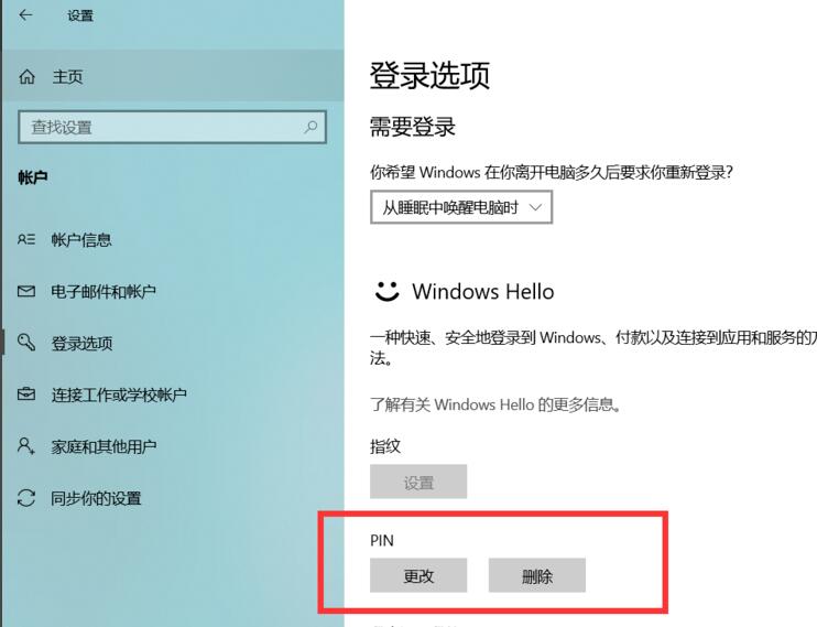 windows  hello开启教程