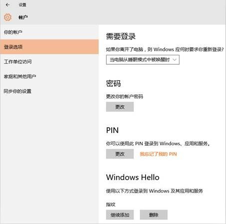 windows  hello设置教程