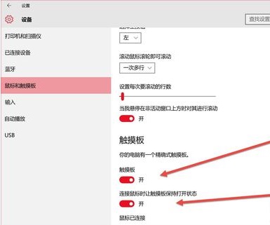 win10平板模式开启触屏方法