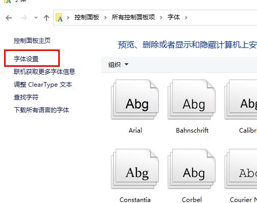 win10字体设置方法