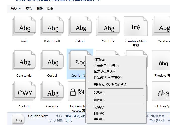 win10字体库打开方法