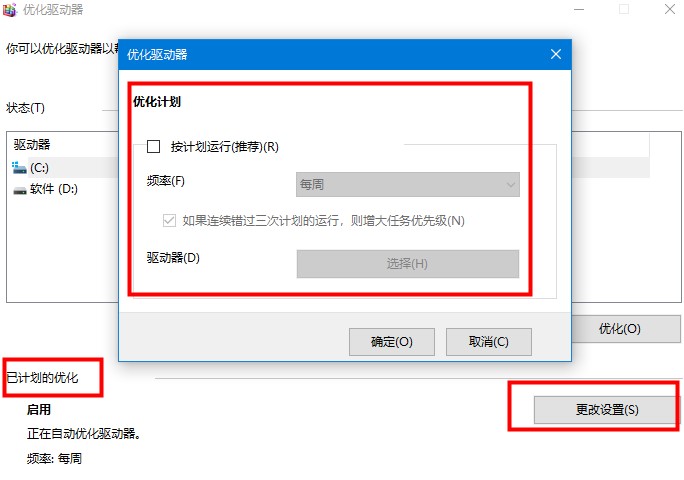 win10优化设置教程