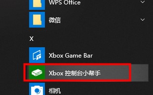 xbox控制台小帮手录屏方法