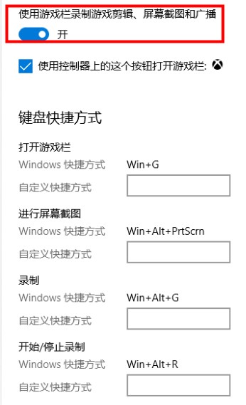 xbox控制台小帮手录屏方法