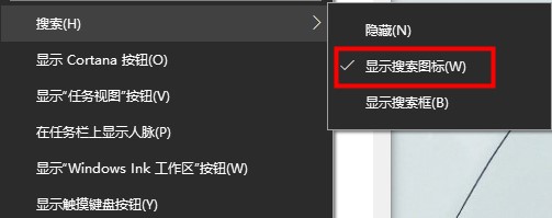 win10搜索框缩小教程