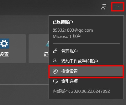 win10搜索框记录删除教程