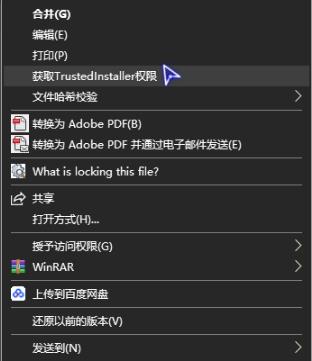 win10 trustedinstaller权限获取方法