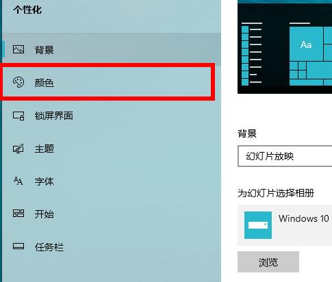 win10深色模式设置教程