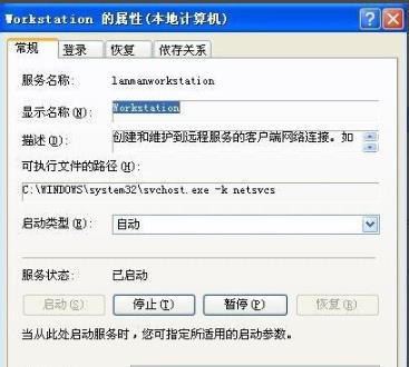 xp无任何网络提供程序接受指定的网络路径解决方法