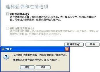 netware客户服务禁用了欢迎屏幕解决方法