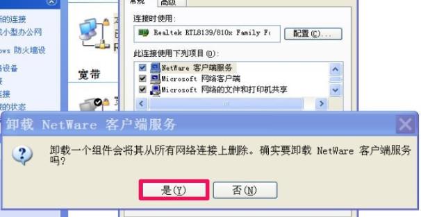 netware卸载方法