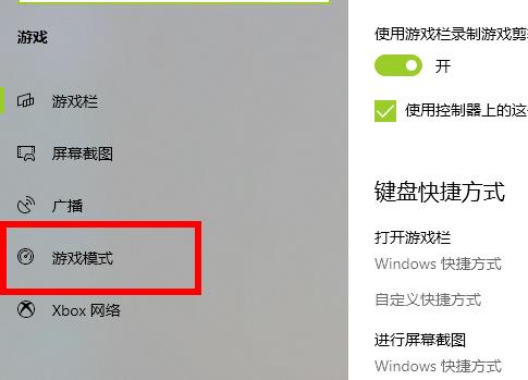 win102004游戏模式开启方法