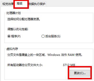 win10荒野大镖客2虚拟内存不足解决方法