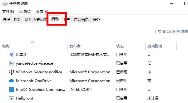 win10启动项开启方法